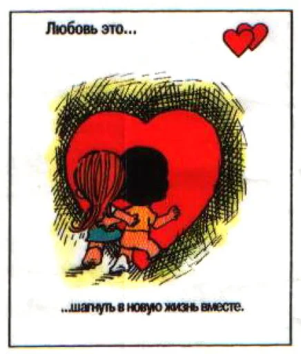 🤩 Стикер «Love Is...» для Telegram