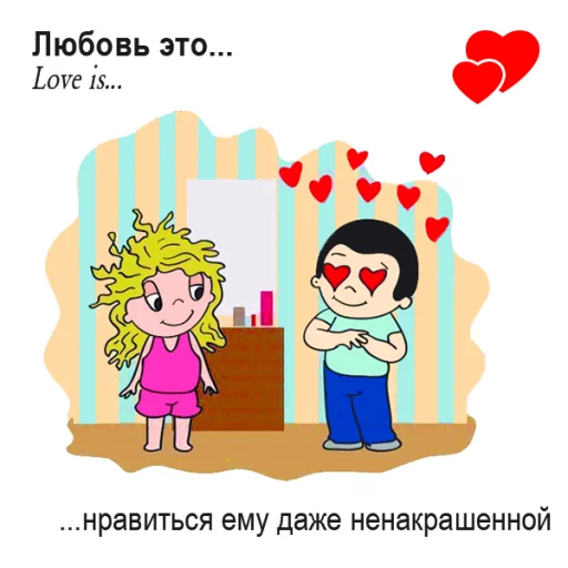 🤩 Стикер «Love Is...» для Telegram
