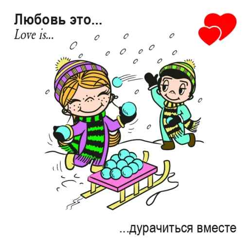 🤩 Стикер «Love Is...» для Telegram