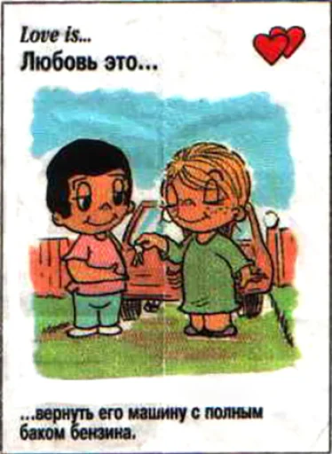 🤩 Стикер «Love Is...» для Telegram