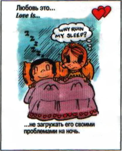 🤩 Стикер «Love Is...» для Telegram