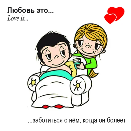 🤩 Стикер «Love Is...» для Telegram