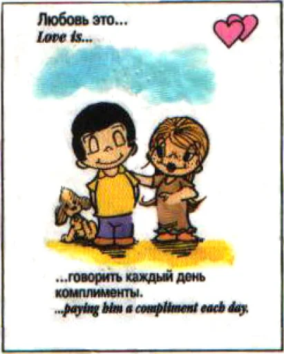 🤩 Стикер «Love Is...» для Telegram