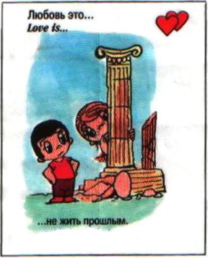 🤩 Стикер «Love Is...» для Telegram