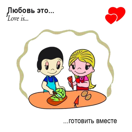 🤩 Стикер «Love Is...» для Telegram