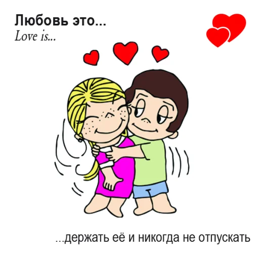 🤩 Стикер «Love Is...» для Telegram