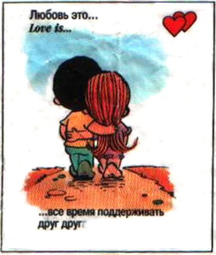 🤩 Стикер «Love Is...» для Telegram
