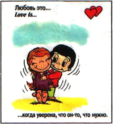 🤩 Стикер «Love Is...» для Telegram
