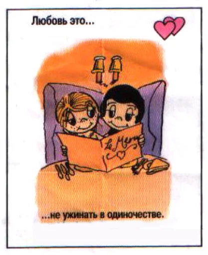 🤩 Стикер «Love Is...» для Telegram