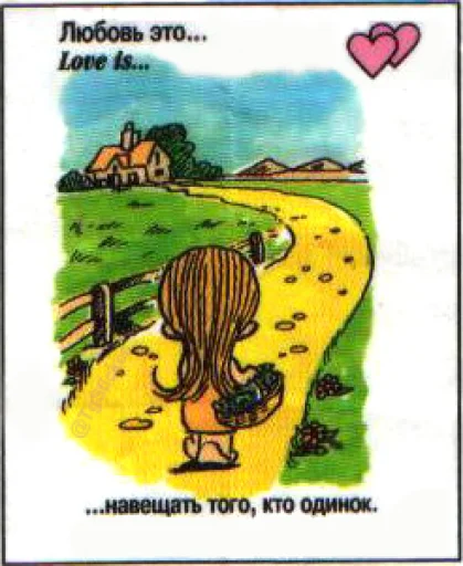 🤩 Стикер «Love Is...» для Telegram