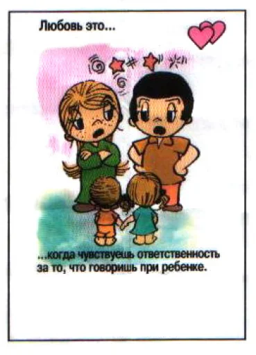 🤩 Стикер «Love Is...» для Telegram