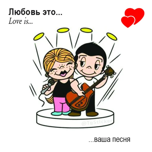 🤩 Стикер «Love Is...» для Telegram