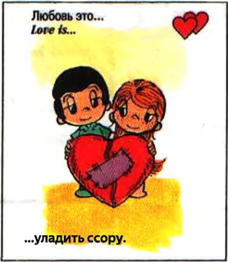🤩 Стикер «Love Is...» для Telegram
