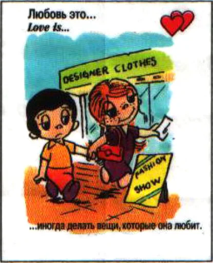 🤩 Стикер «Love Is...» для Telegram