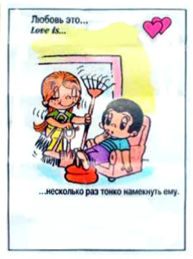 🤩 Стикер «Love Is...» для Telegram