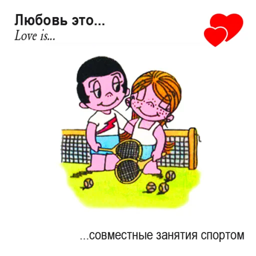 🤩 Стикер «Love Is...» для Telegram