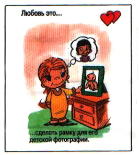 🤩 Стикер «Love Is...» для Telegram