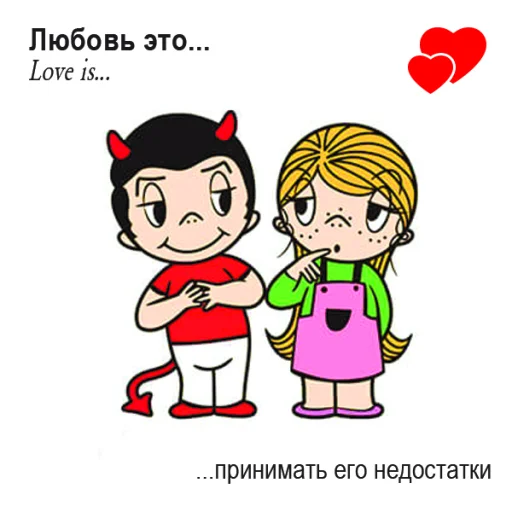 🤩 Стикер «Love Is...» для Telegram