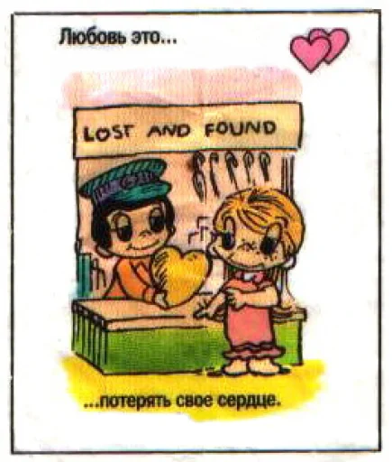 🤩 Стикер «Love Is...» для Telegram
