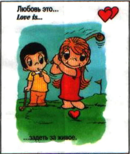 🤩 Стикер «Love Is...» для Telegram