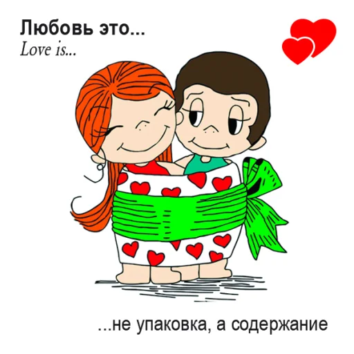 🤩 Стикер «Love Is...» для Telegram