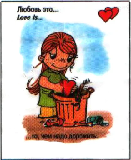 🤩 Стикер «Love Is...» для Telegram