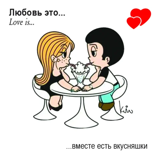 🤩 Стикер «Love Is...» для Telegram