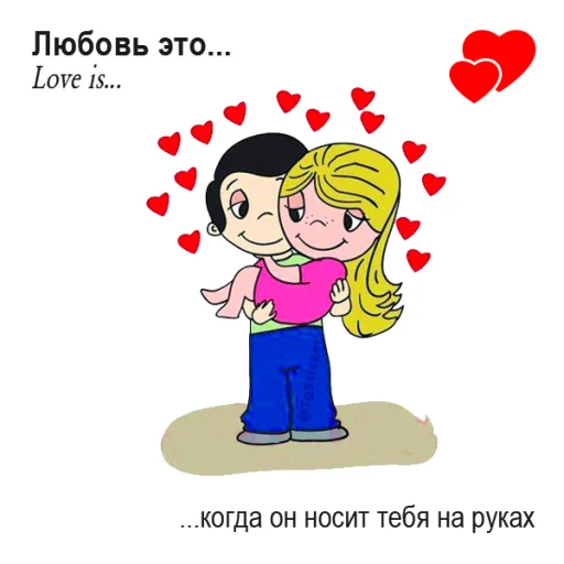 Стикерпак Love Is... для Telegram