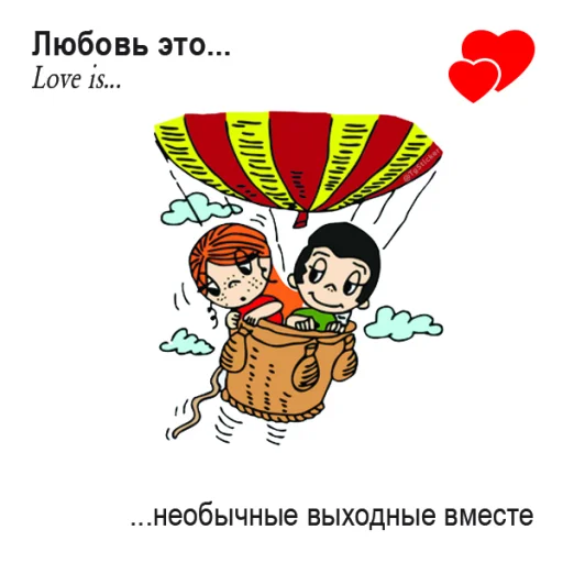 🤩 Стикер «Love Is...» для Telegram