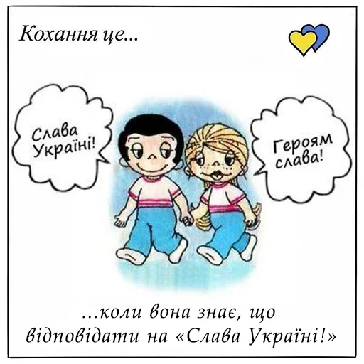 🇺🇦 Стикер «Love is» для Telegram