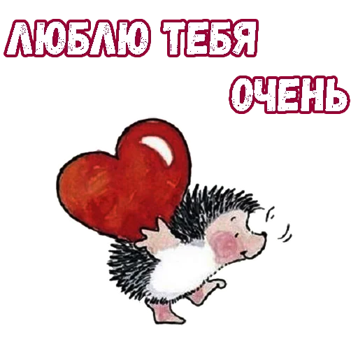 ❤️ Стикер «Влюбленный ёжик» для Telegram