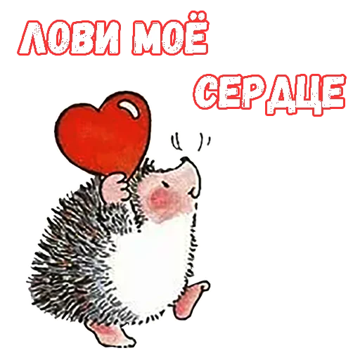 ❤️ Стикер «Влюбленный ёжик» для Telegram