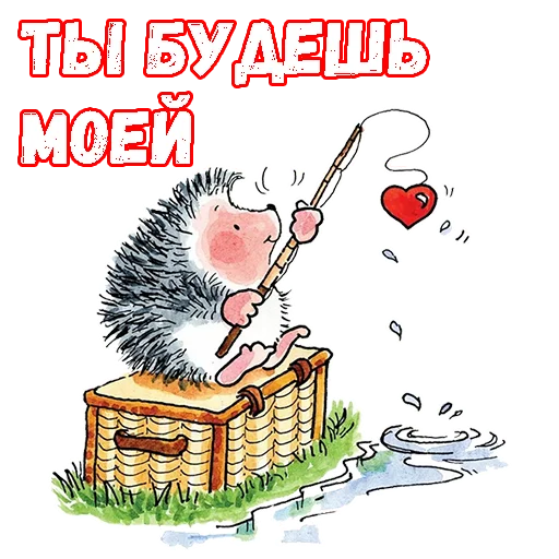❣️ Стикер «Влюбленный ёжик» для Telegram