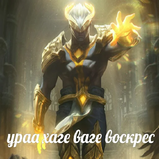 😍 Стикер «~ах, виего, глубже~~» для Telegram