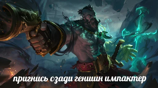 🙈 Стикер «~ах, виего, глубже~~» для Telegram