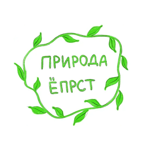 🍀 Стикер «Тебя Люблю» для Telegram