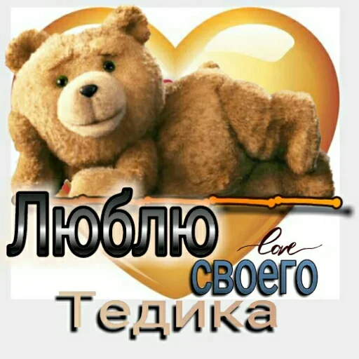 🧸 Стикер «Любовь и открытки» для Telegram