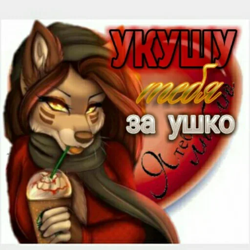 😬 Стикер «Любовь и открытки» для Telegram