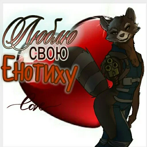 🐾 Стикер «Любовь и открытки» для Telegram