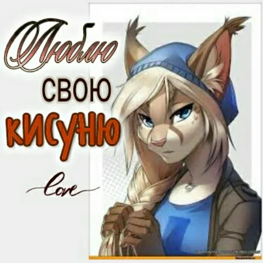 😻 Стикер «Любовь и открытки» для Telegram
