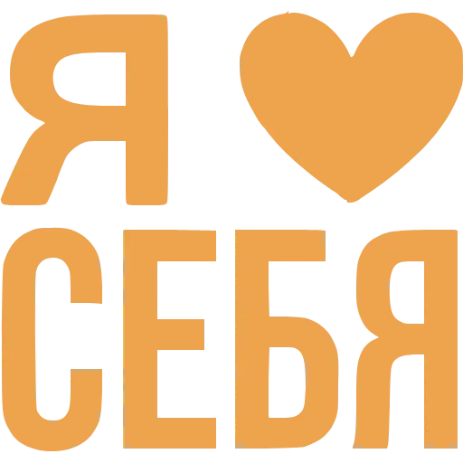 Стикер 46 Love