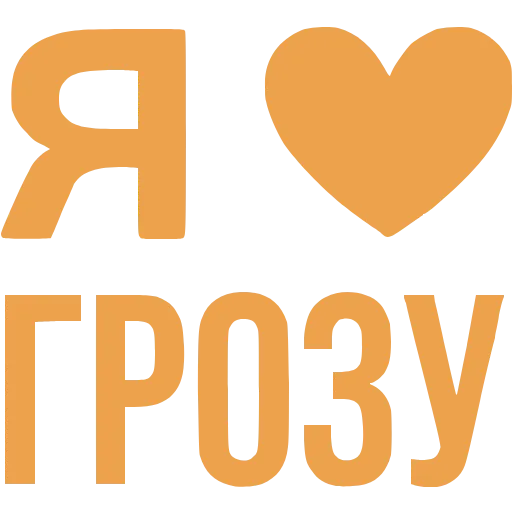 Стикер 6 Love