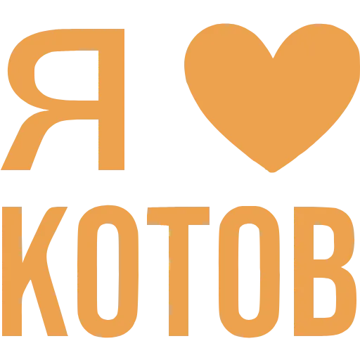 Стикер 25 Love