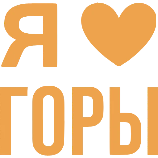 Стикер 5 Love