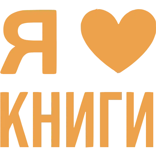 Стикер 23 Love