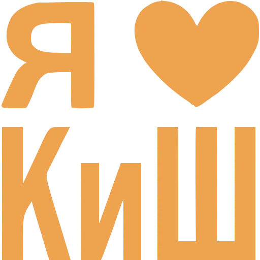 Стикер 22 Love