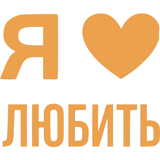 Стикер 29 Love