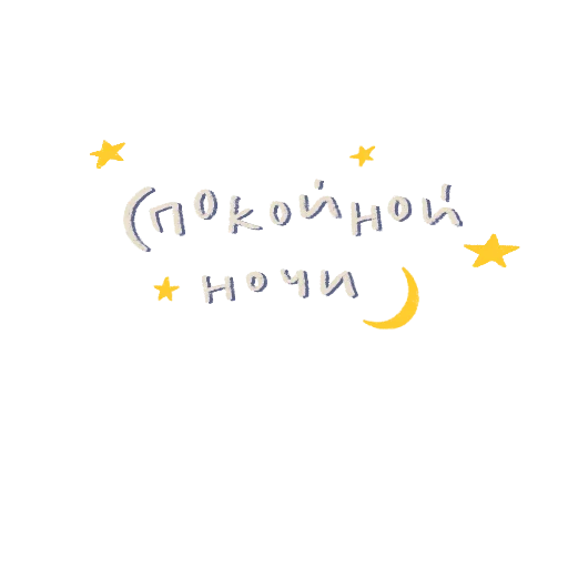 🍄 Стикер «я вас люблю(нет)» для Telegram