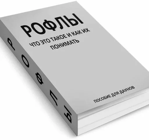 🗑 Стикер «я вас люблю(нет)» для Telegram