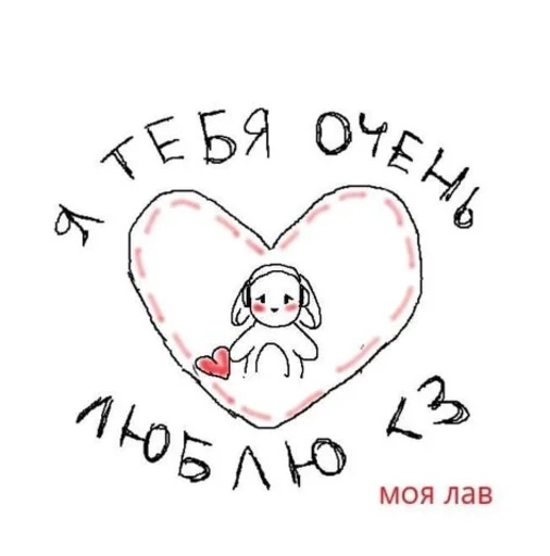 💘 Стикер «Любви» для Telegram